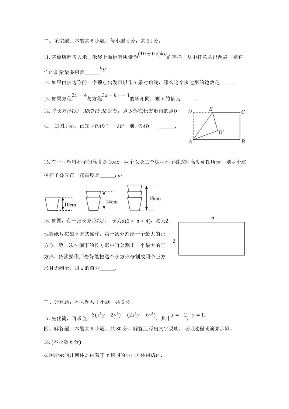 2024-2025学年山东济南市中区七年级上册数学期中试卷及答案A卷.pdf_第3页