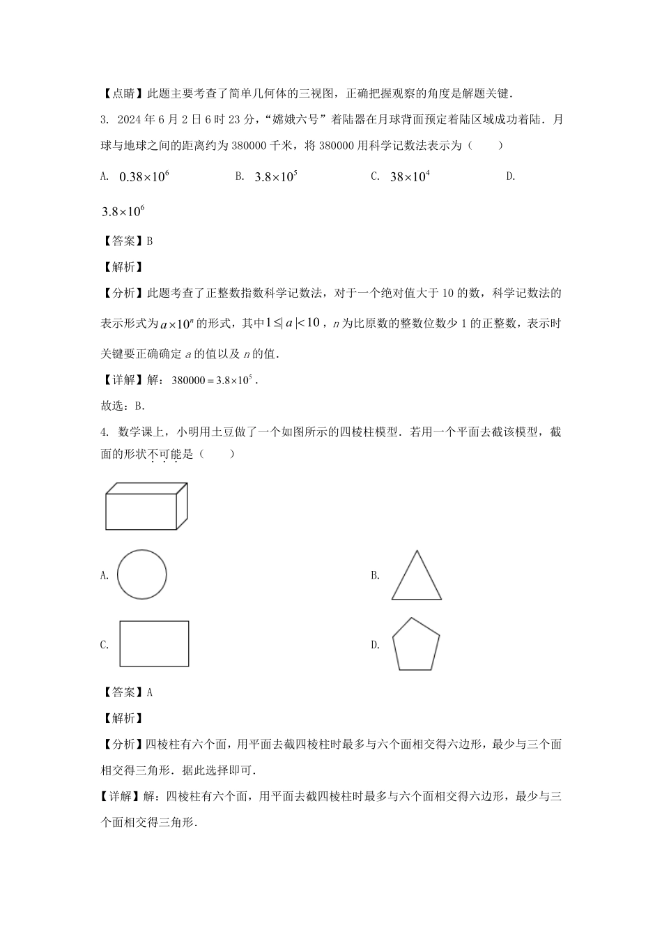 2024-2025学年山东济南市中区七年级上册数学期中试卷及答案B卷.pdf_第2页