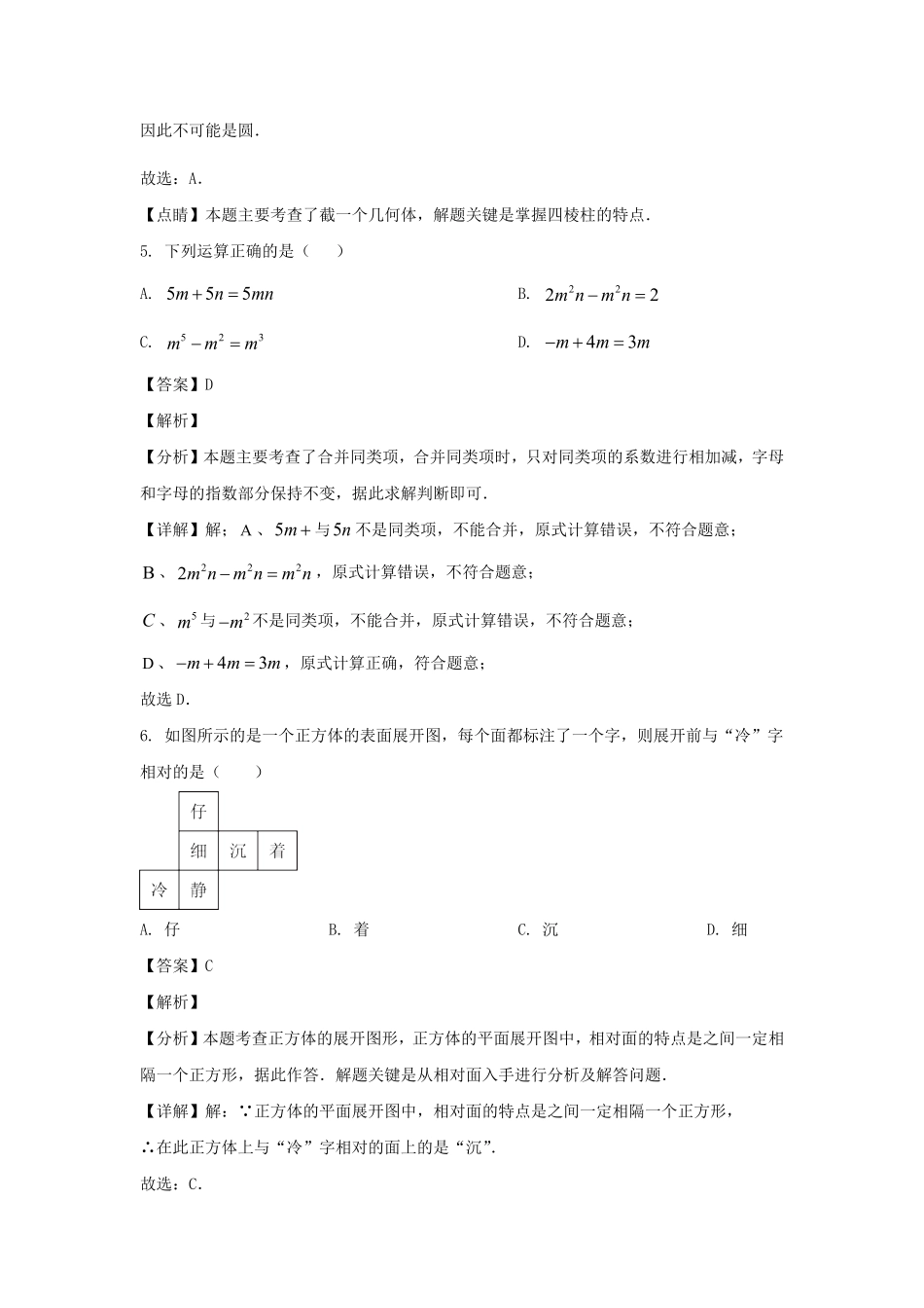 2024-2025学年山东济南市中区七年级上册数学期中试卷及答案B卷.pdf_第3页