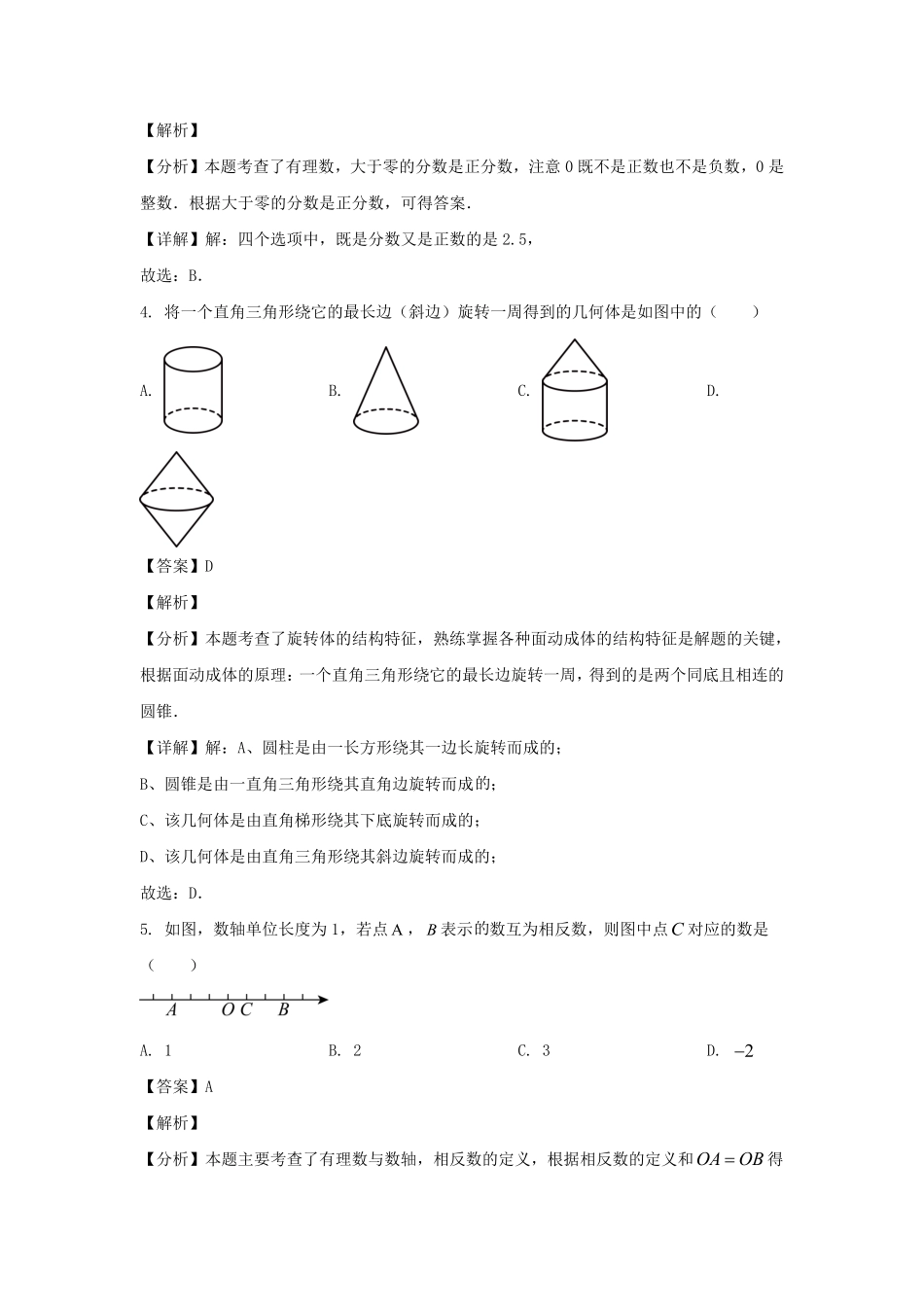 2024-2025学年山东济南天桥区七年级上册数学10月月考试卷及答案.pdf_第2页