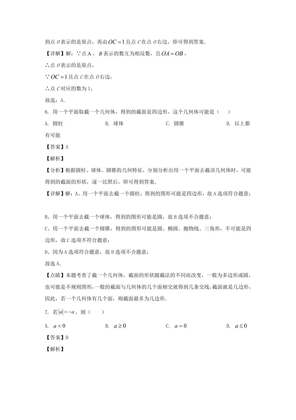 2024-2025学年山东济南天桥区七年级上册数学10月月考试卷及答案.pdf_第3页
