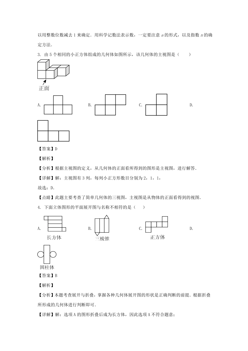 2024-2025学年山东济南天桥区七年级上册数学期末试卷及答案A卷.pdf_第2页