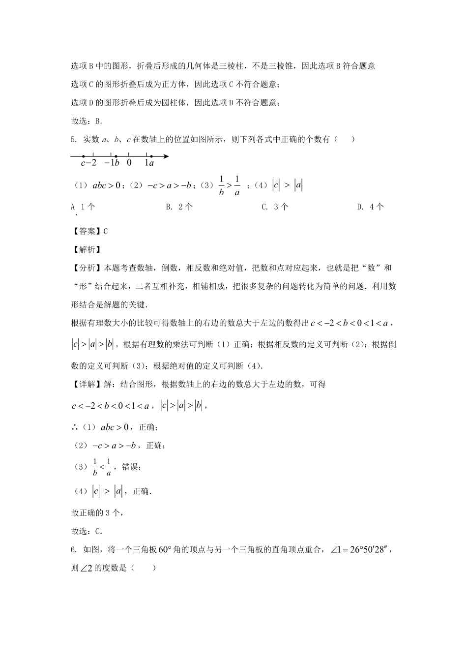2024-2025学年山东济南天桥区七年级上册数学期末试卷及答案A卷.pdf_第3页
