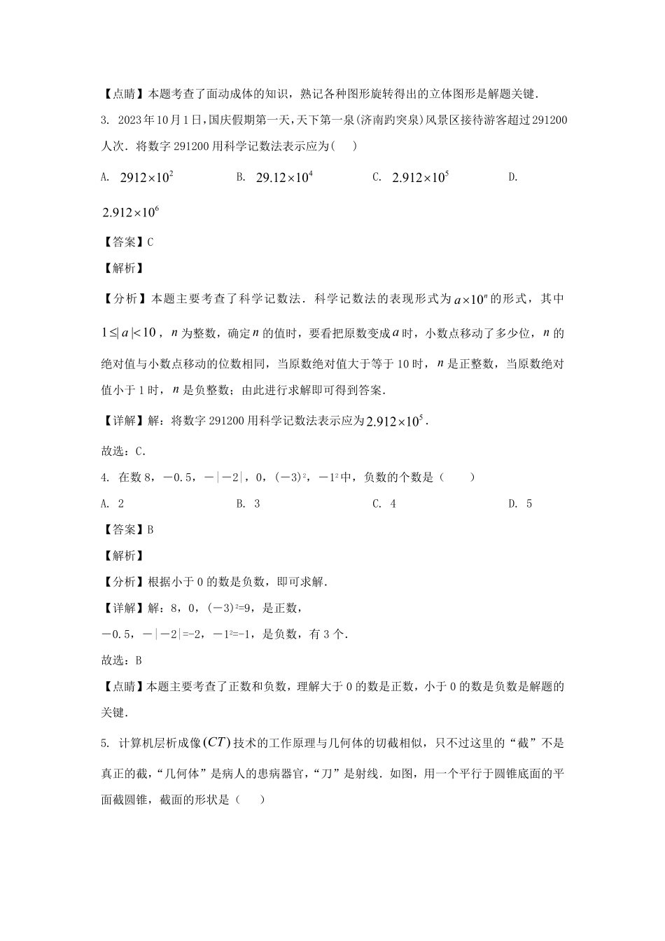 2024-2025学年山东济南天桥区七年级上册数学期中试卷及答案.pdf_第2页