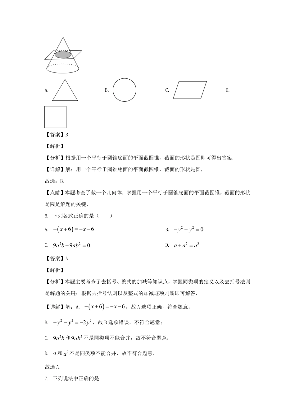 2024-2025学年山东济南天桥区七年级上册数学期中试卷及答案.pdf_第3页