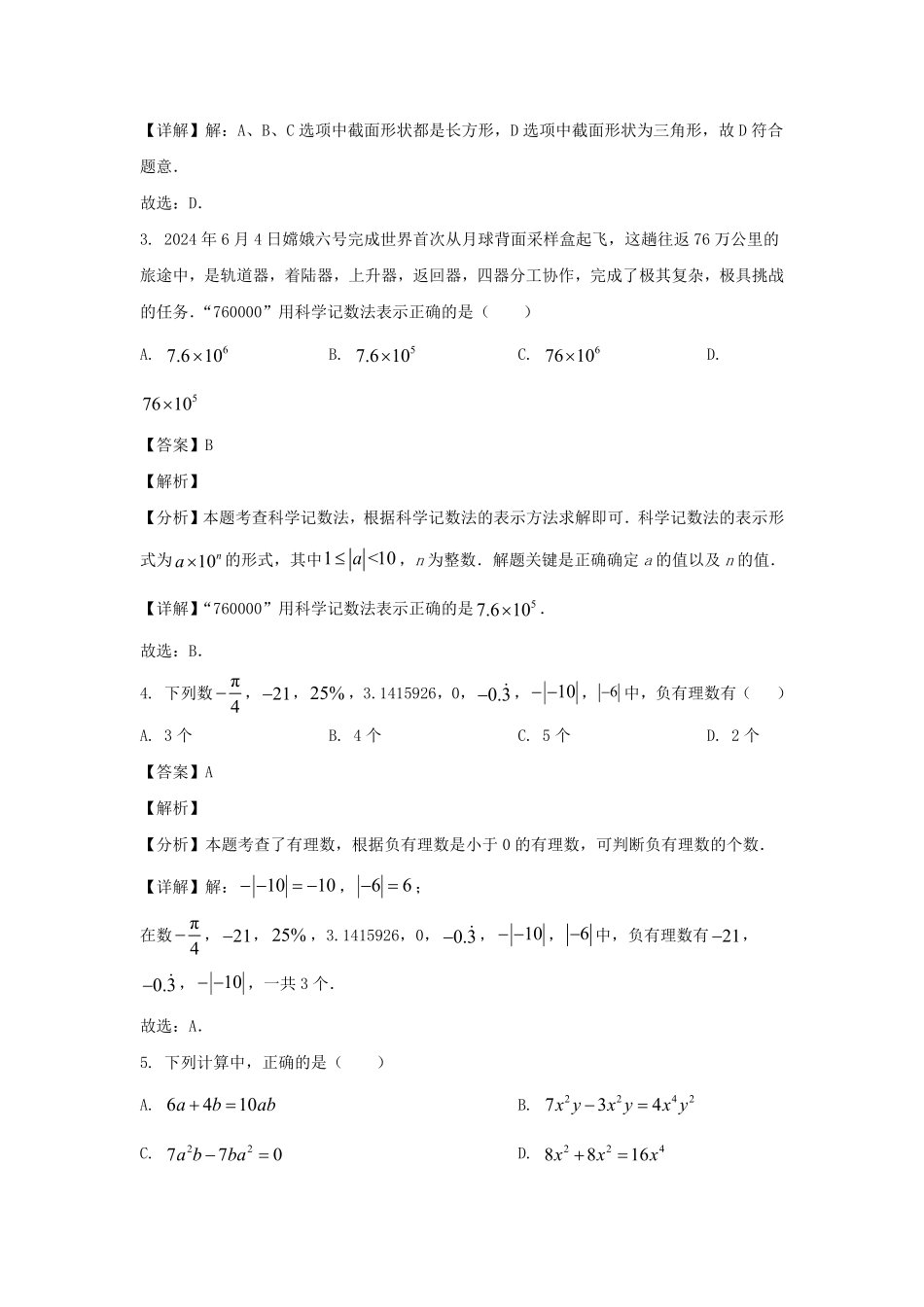 2024-2025学年山东济南章丘区七年级上册数学期中试卷及答案.pdf_第2页