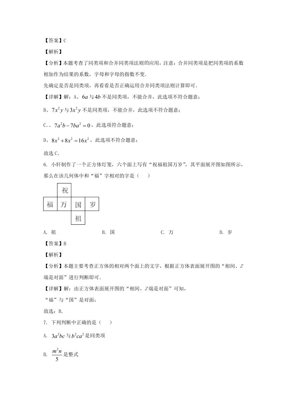2024-2025学年山东济南章丘区七年级上册数学期中试卷及答案.pdf_第3页