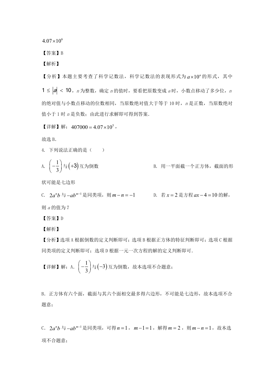 2024-2025学年山东济南长清区七年级上册数学期末试卷及答案.pdf_第2页