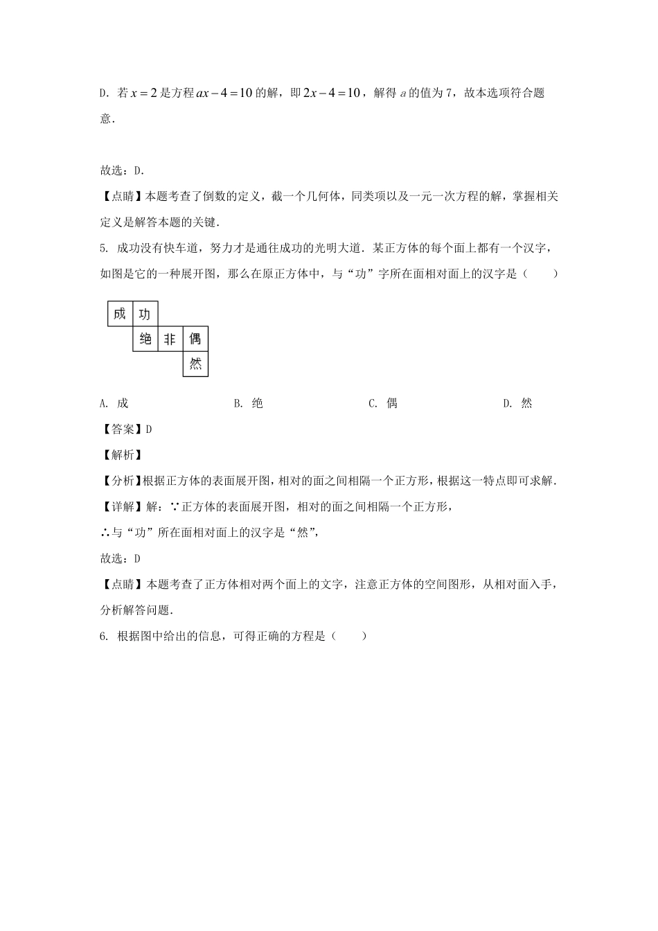 2024-2025学年山东济南长清区七年级上册数学期末试卷及答案.pdf_第3页