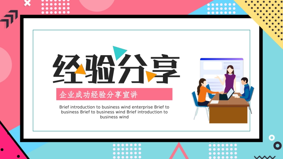 工作销售经验分享30.pptx_第1页