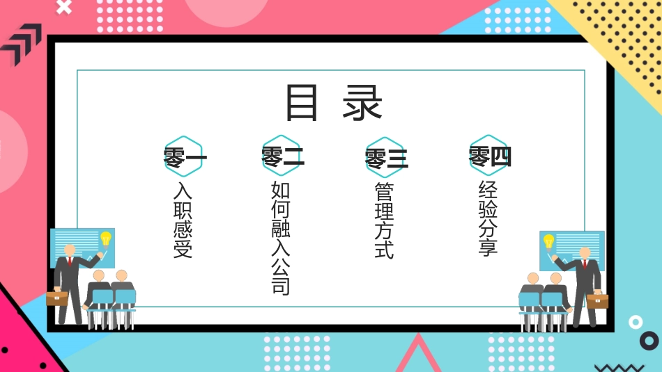 工作销售经验分享30.pptx_第2页