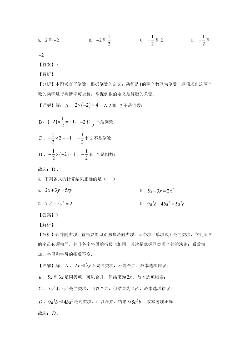 2024-2025学年山东济南长清区七年级上册数学期中试卷及答案.pdf_第3页