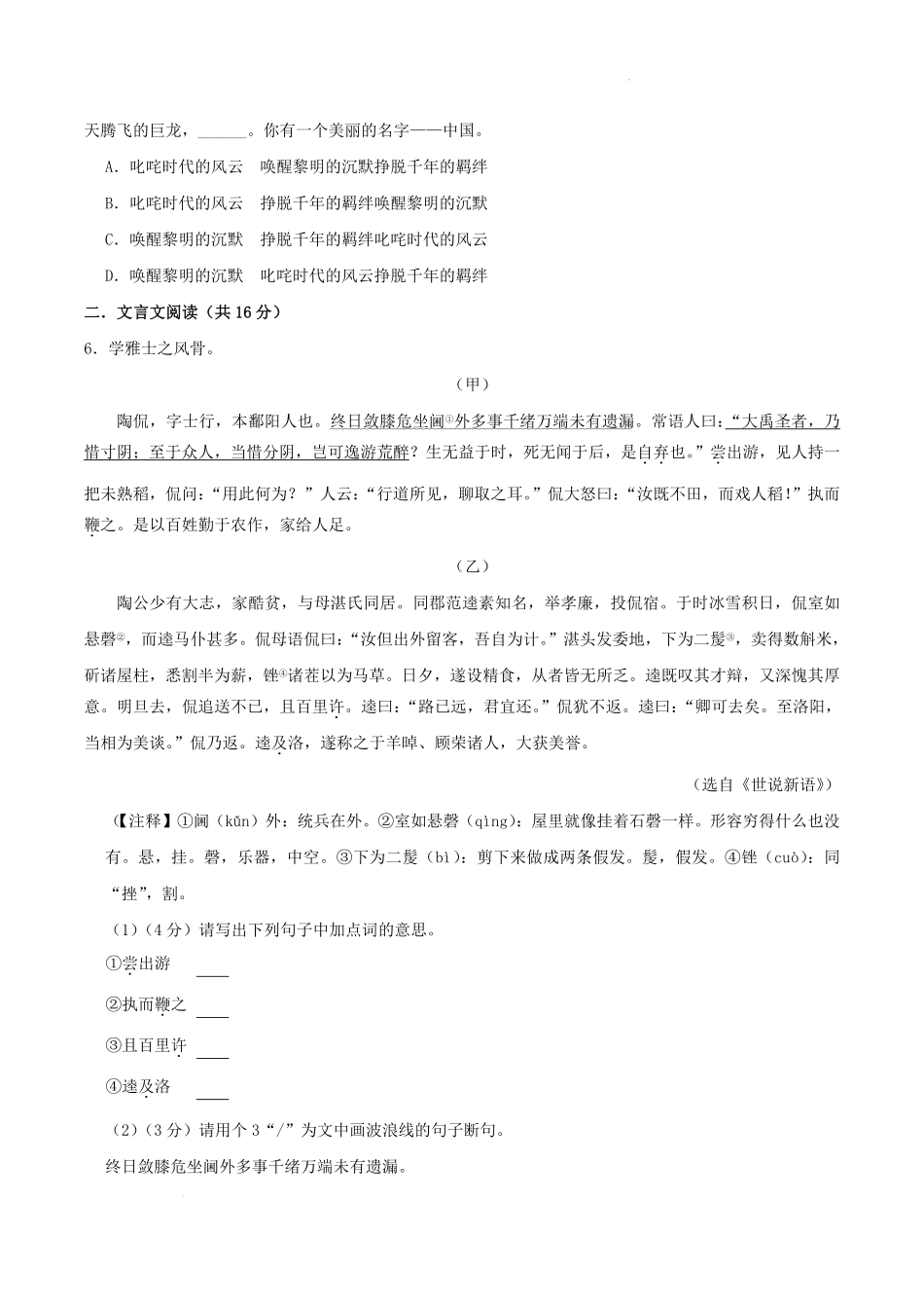 2024-2025学年四川省绵阳市平武县八年级上学期期末语文试题及答案.pdf_第2页