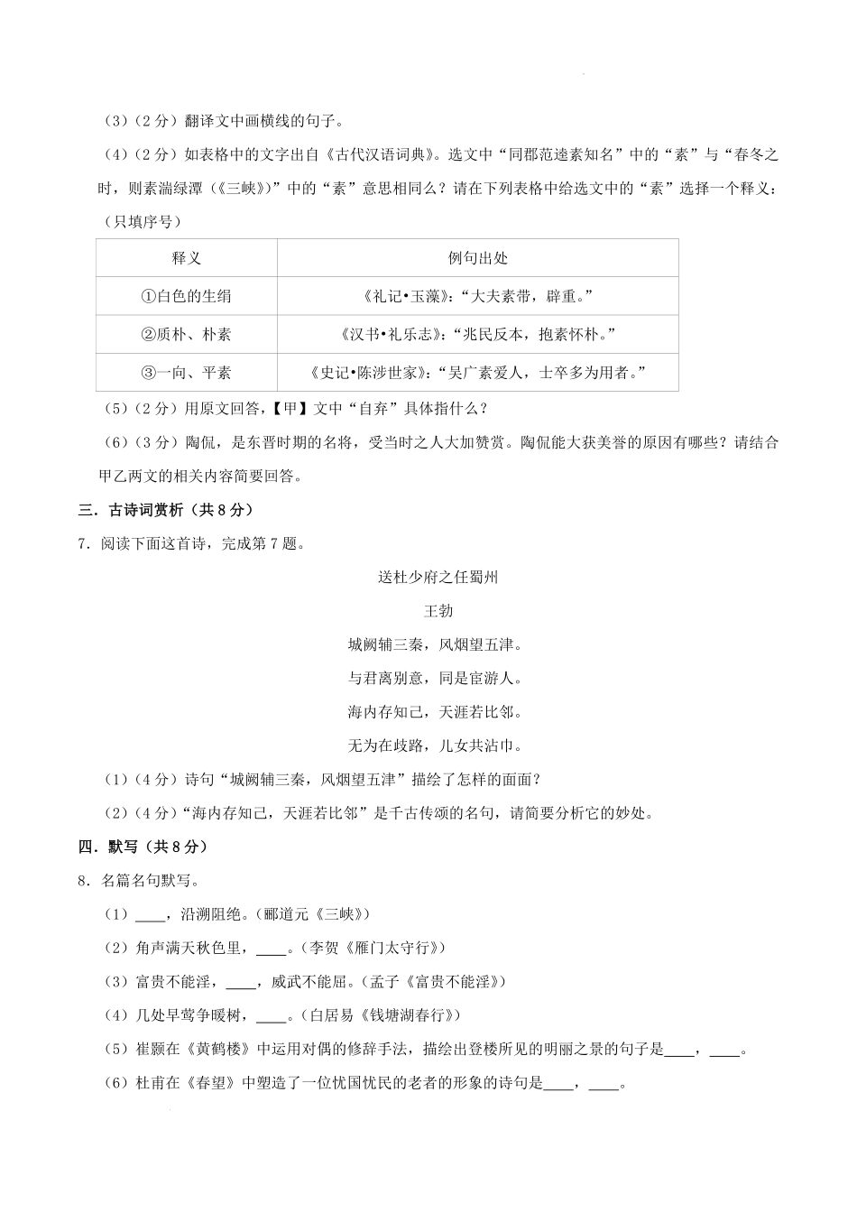 2024-2025学年四川省绵阳市平武县八年级上学期期末语文试题及答案.pdf_第3页
