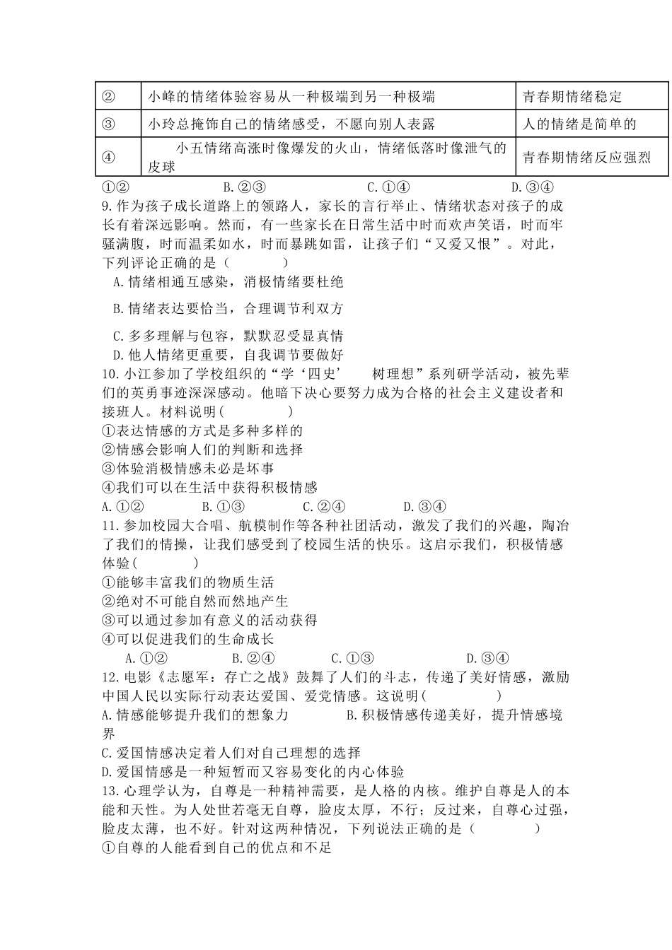 2024-2025学年统编版道德与法治七年级下册期中测试卷加答案.pdf_第3页