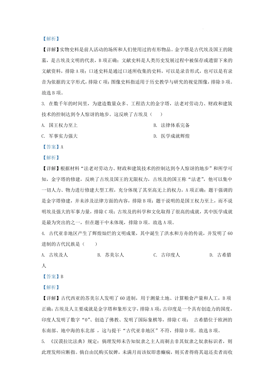 2024-2025学年云南省昆明市盘龙区九年级上学期历史第一次月考试题及答案.pdf_第2页