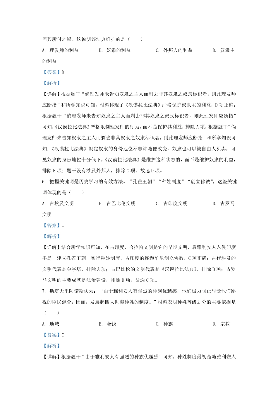 2024-2025学年云南省昆明市盘龙区九年级上学期历史第一次月考试题及答案.pdf_第3页