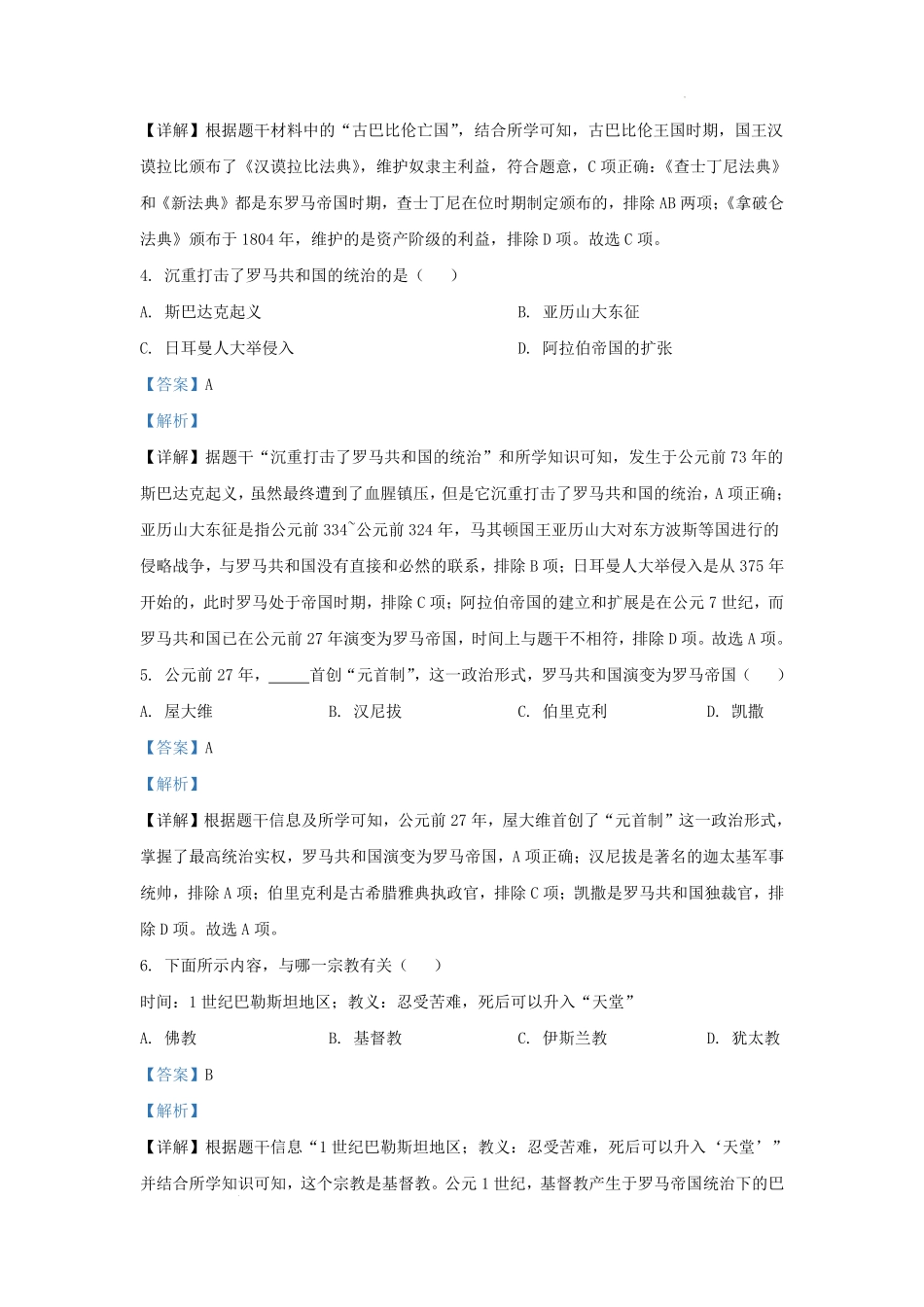 2024-2025学年云南省文山壮族苗族自治州砚山县九年级上学期历史10月月考试题及答案.pdf_第2页