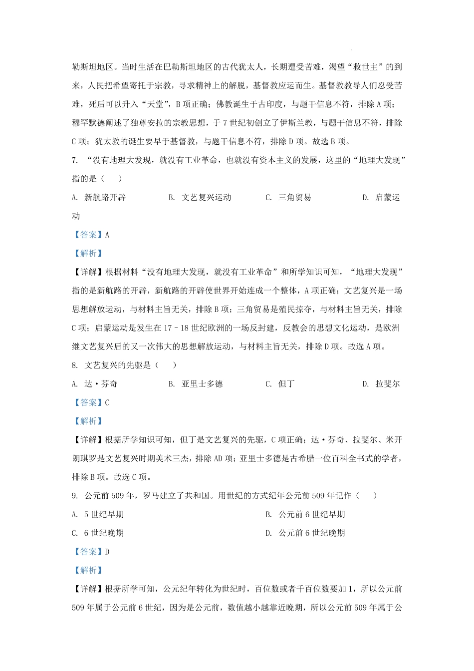 2024-2025学年云南省文山壮族苗族自治州砚山县九年级上学期历史10月月考试题及答案.pdf_第3页