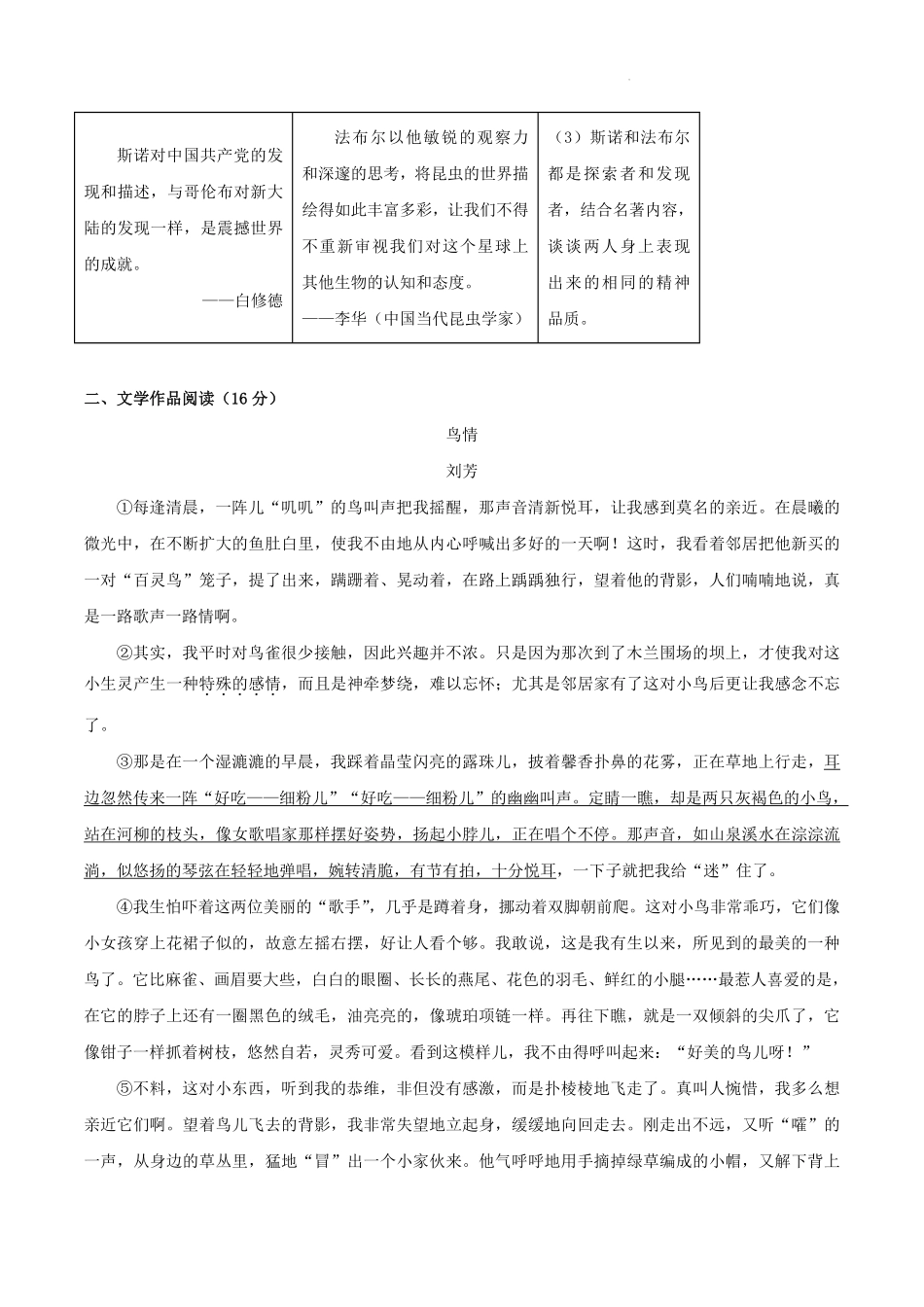 2024-2025学年浙江省嘉兴市平湖市八年级上学期期末语文试题及答案.pdf_第2页