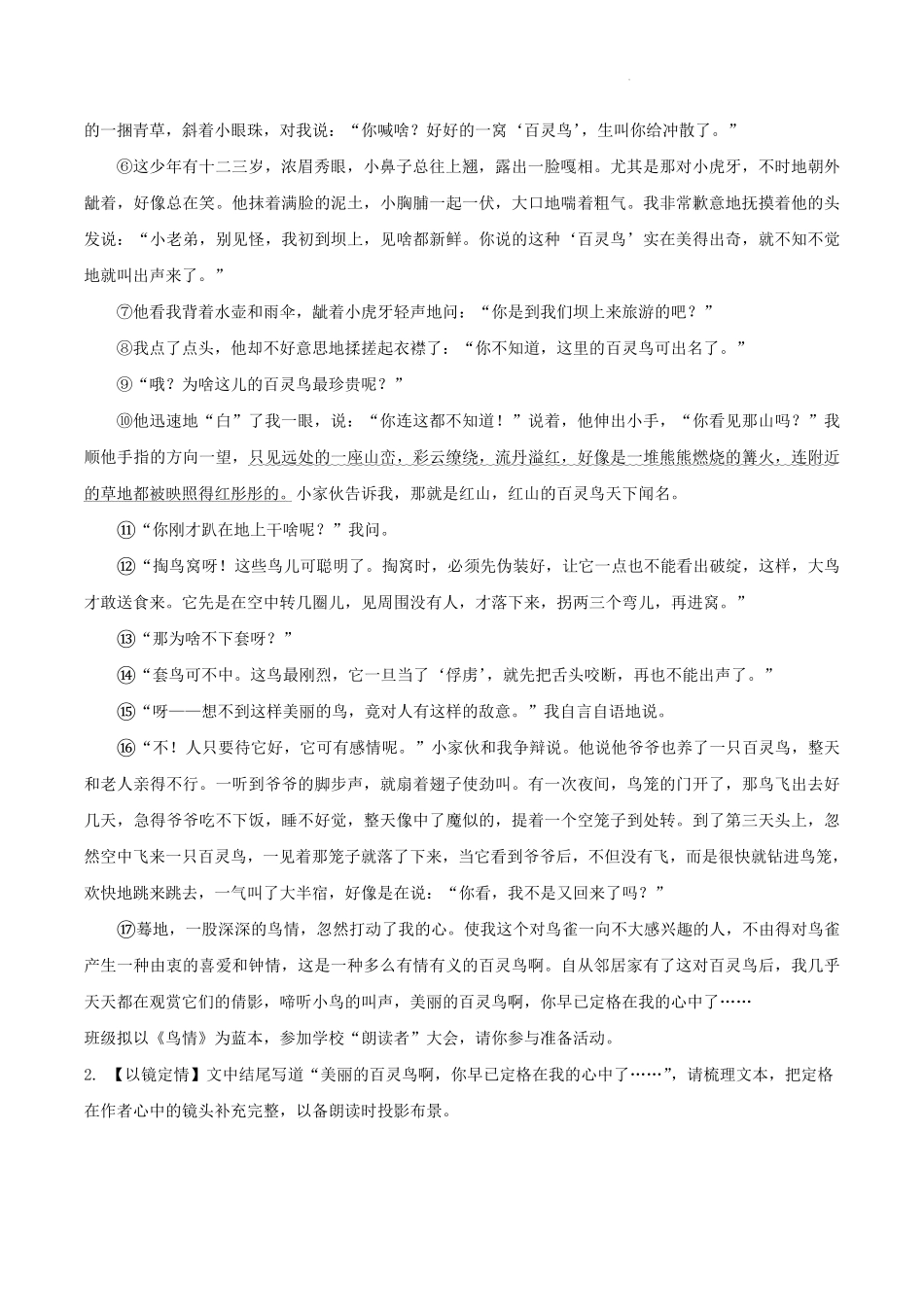 2024-2025学年浙江省嘉兴市平湖市八年级上学期期末语文试题及答案.pdf_第3页