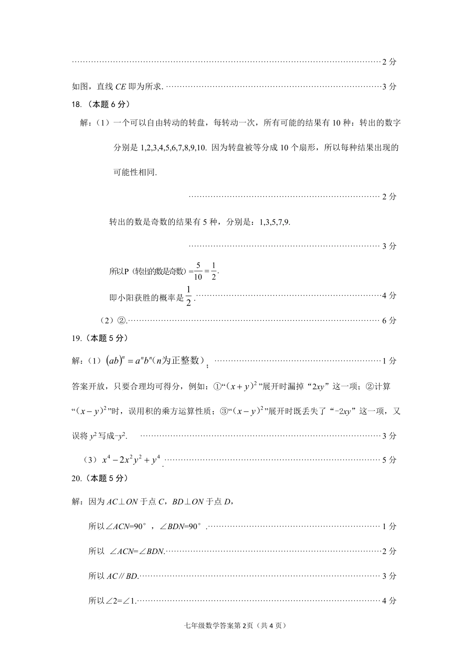 2025北师版七年级下册期中考数学真题答案.pdf_第2页