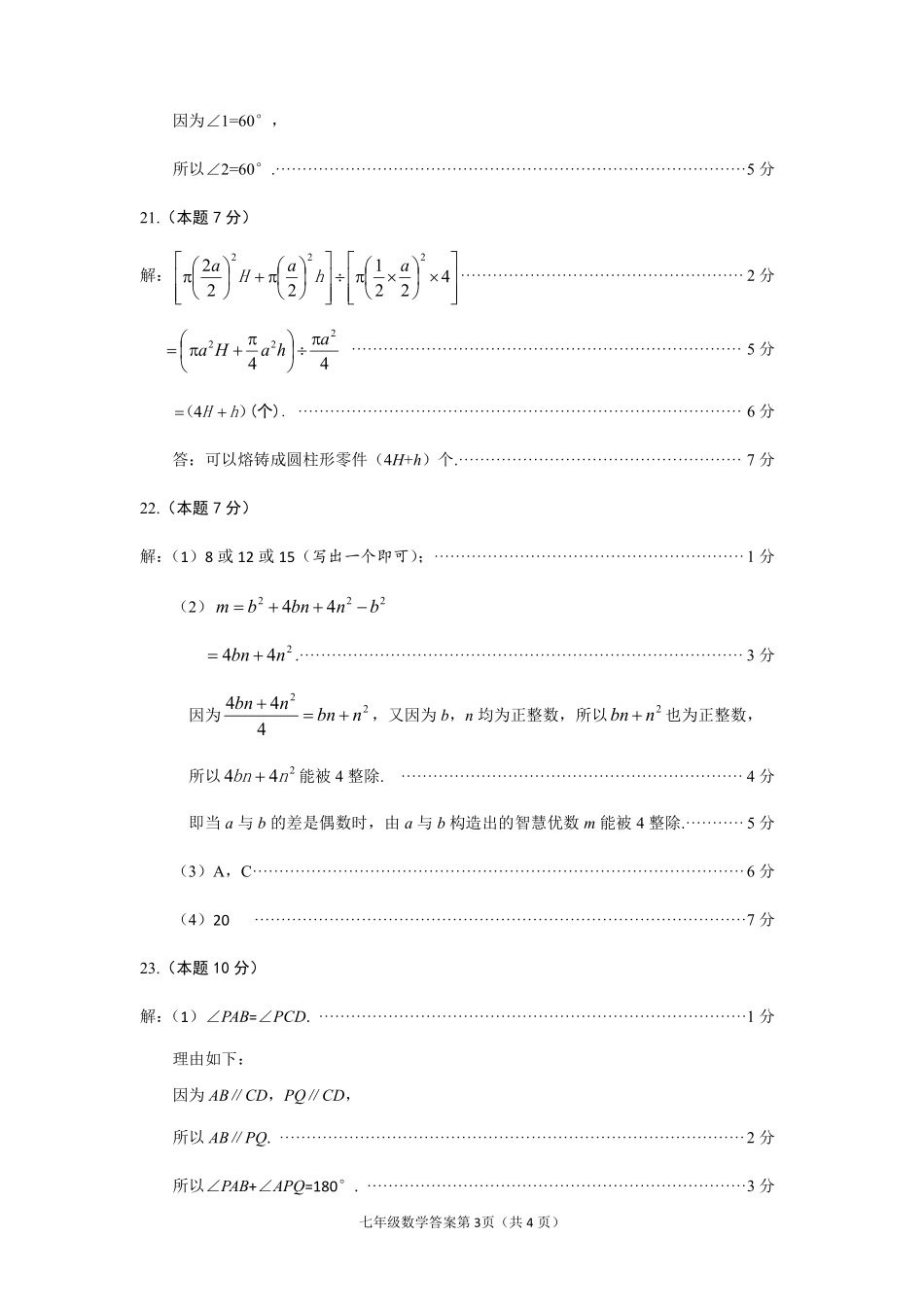2025北师版七年级下册期中考数学真题答案.pdf_第3页