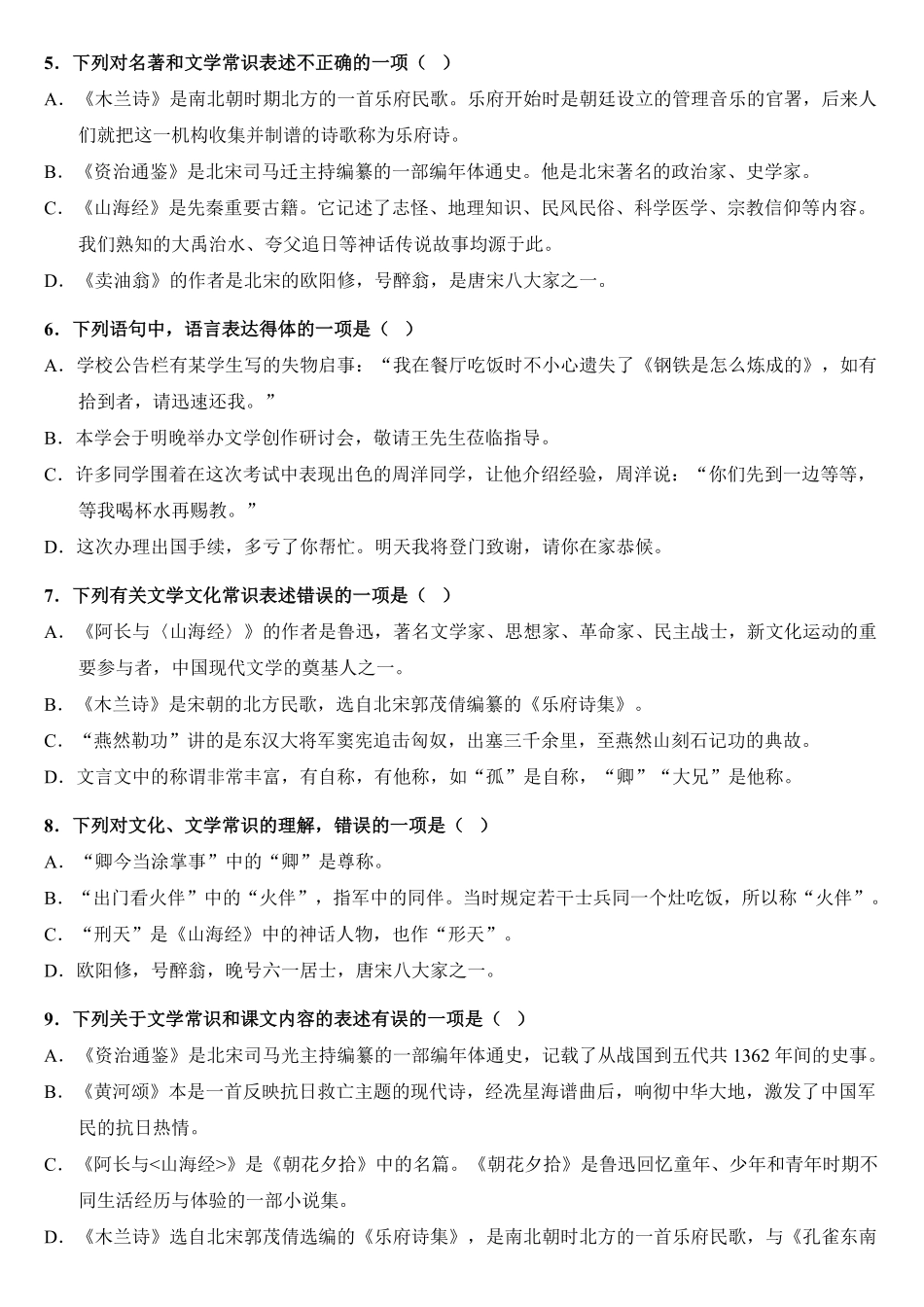 2025春七年级下册语文期中专题复习（附答案）.pdf_第2页