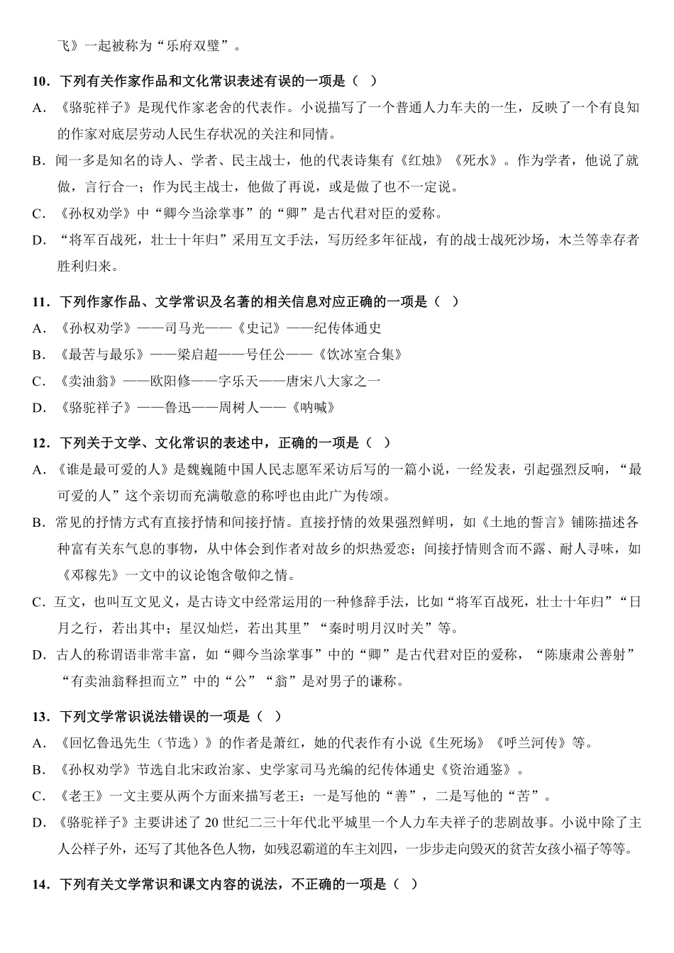 2025春七年级下册语文期中专题复习（附答案）.pdf_第3页