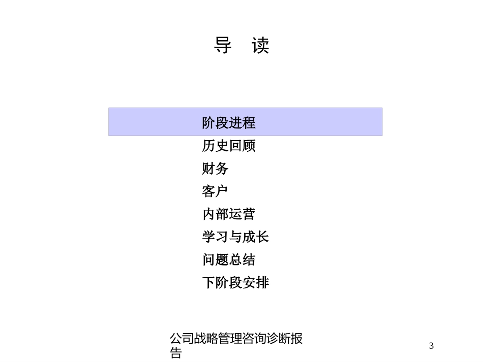 公司战略管理咨询诊断报告培训课件.pptx_第3页