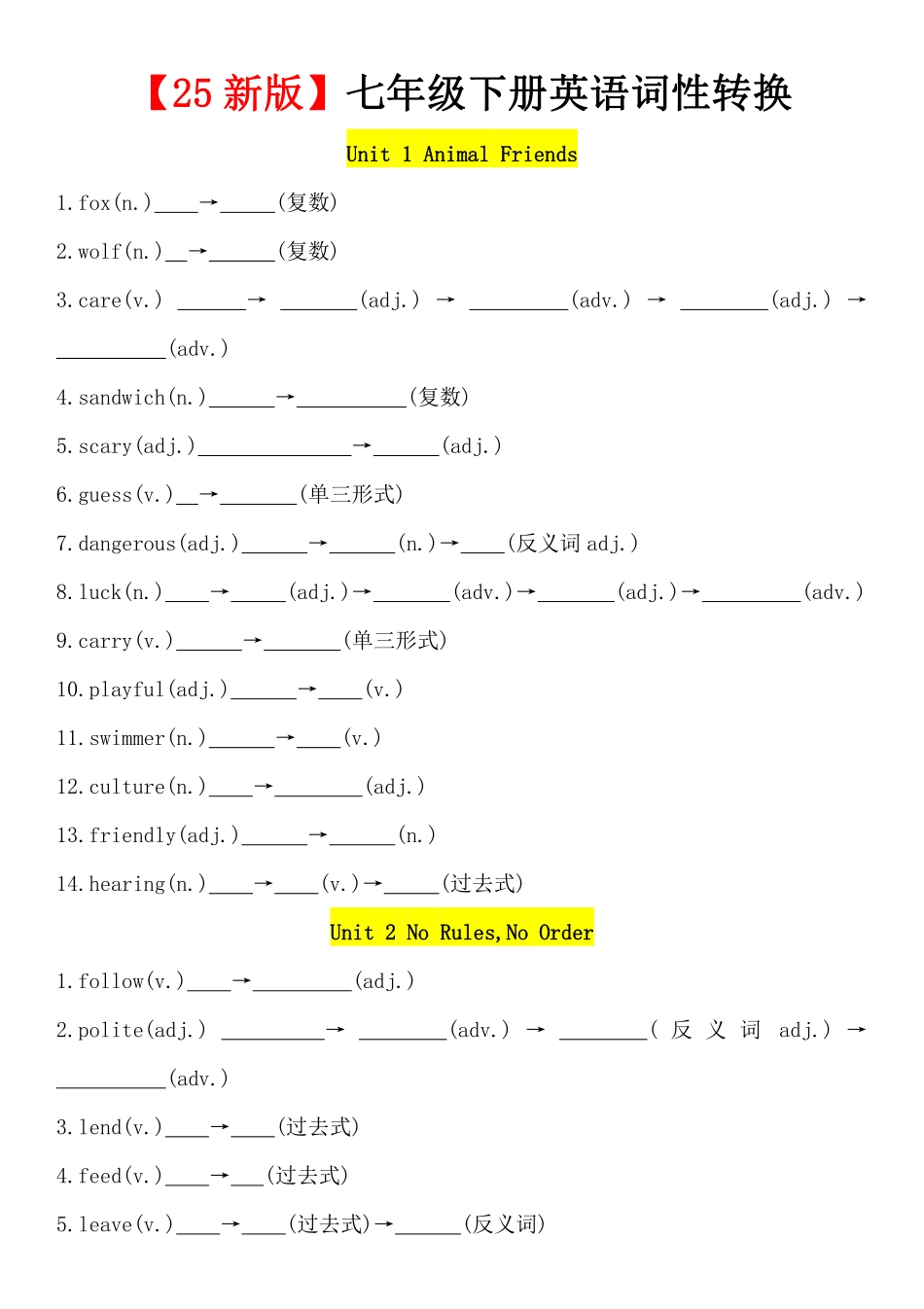 2025春新七年级下册英语词形转换专项练习加答案(1).pdf_第1页