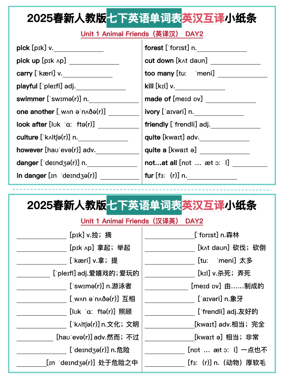 2025春新人教版七年级下册英语单词表英汉互译小纸条.pdf_第2页