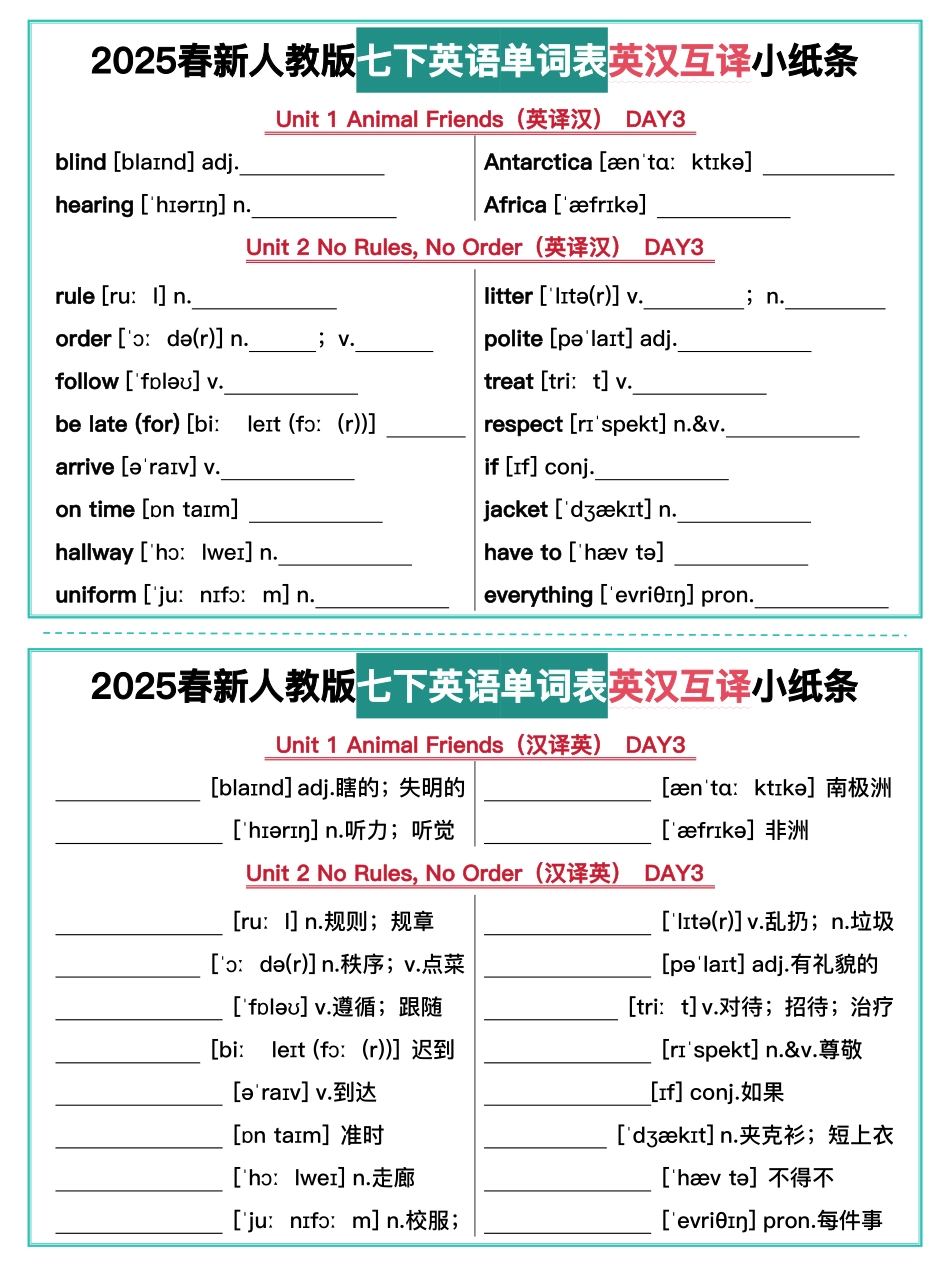 2025春新人教版七年级下册英语单词表英汉互译小纸条.pdf_第3页