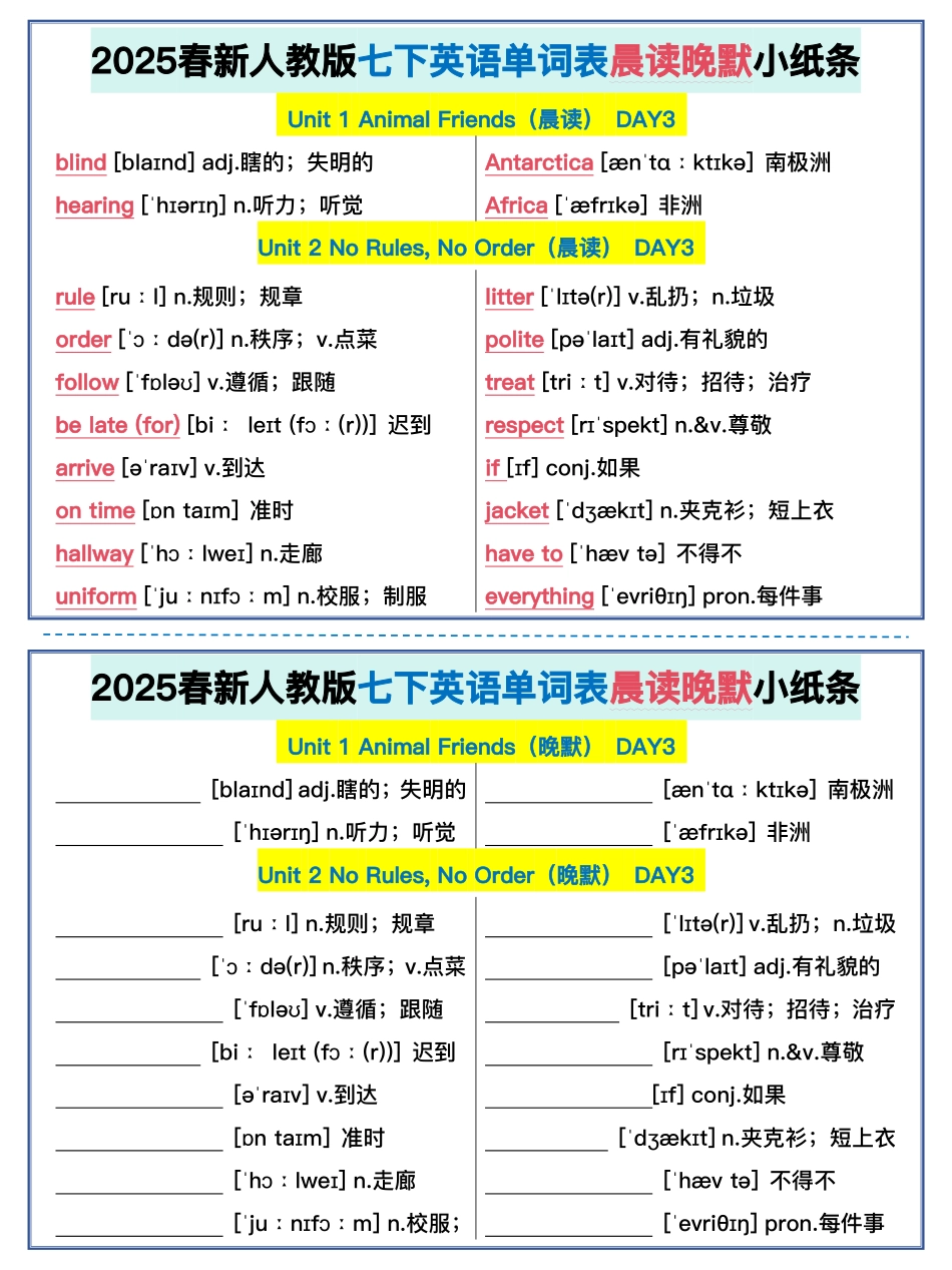 2025春新人教版七年级下册英语单词晨读晚默小纸条.pdf_第3页