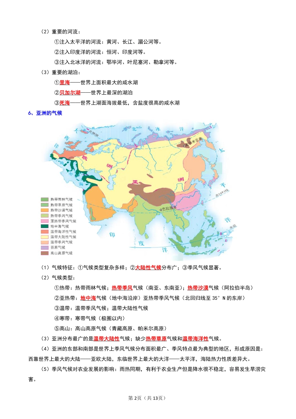 2025年七年级下册地理【全册知识点总结】.pdf_第2页