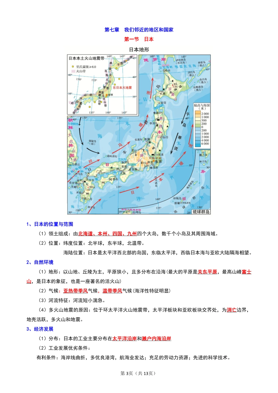 2025年七年级下册地理【全册知识点总结】.pdf_第3页