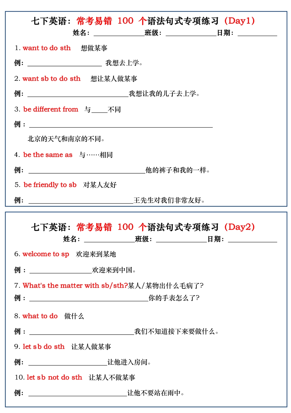 2025年七年级下册英语常考语法句式每日一练.pdf_第1页