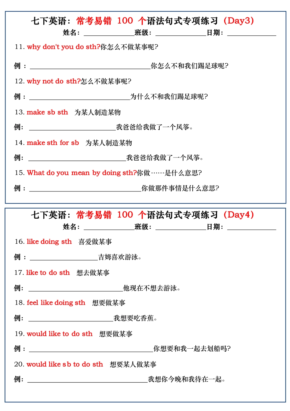 2025年七年级下册英语常考语法句式每日一练.pdf_第2页