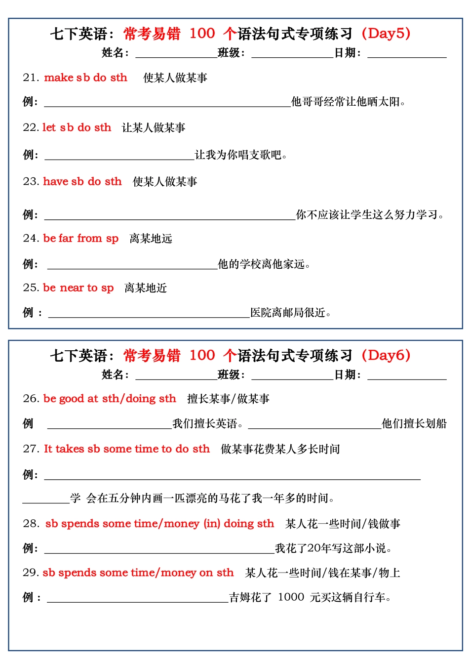2025年七年级下册英语常考语法句式每日一练.pdf_第3页