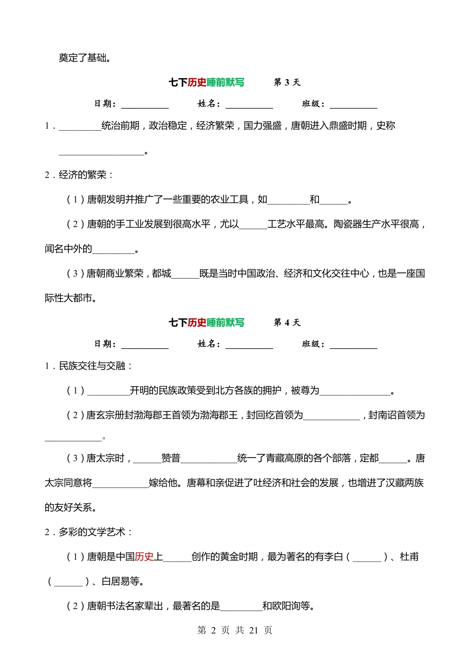 2025年新七年级下册历史睡前默写小纸条.pdf_第2页