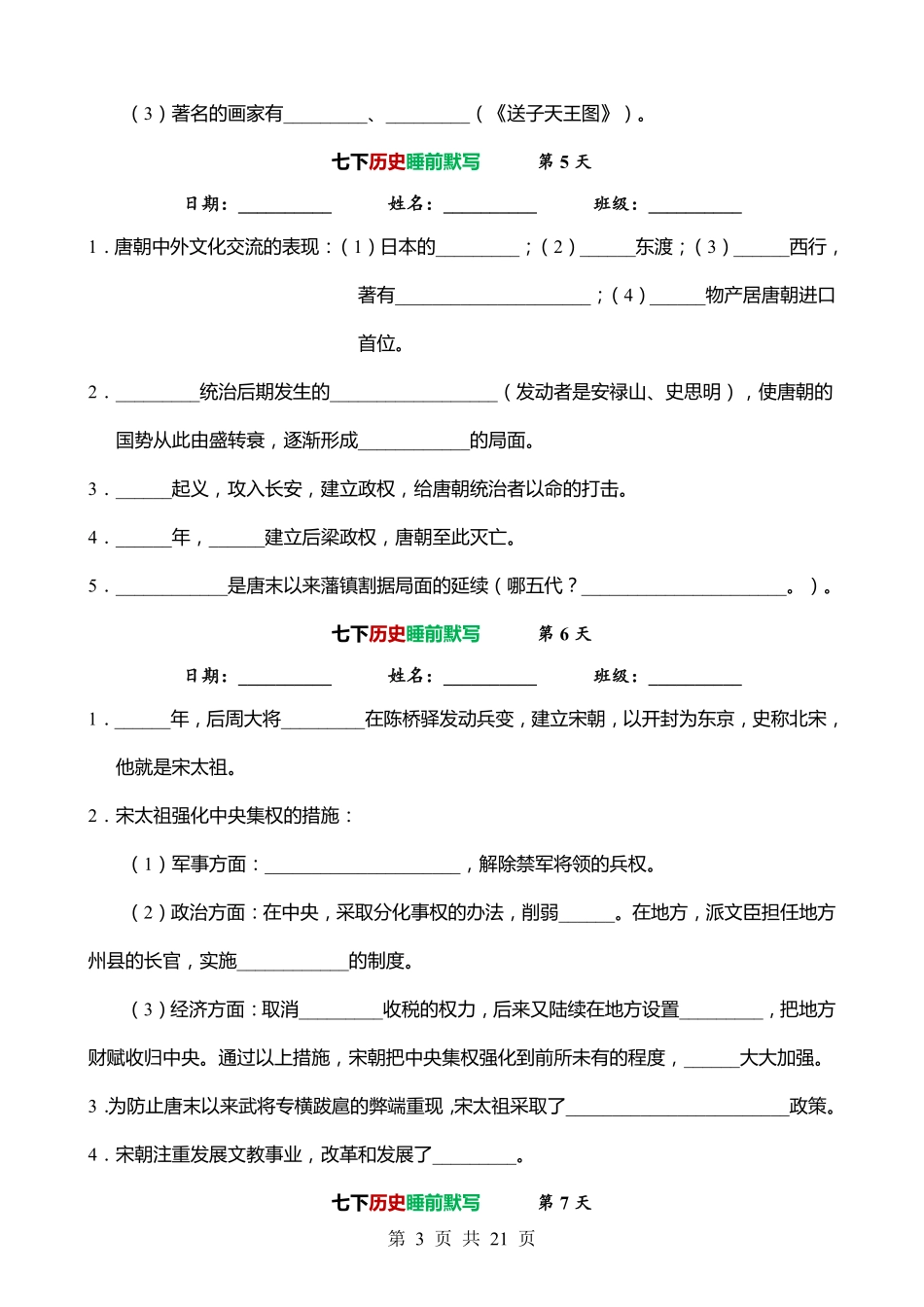 2025年新七年级下册历史睡前默写小纸条.pdf_第3页