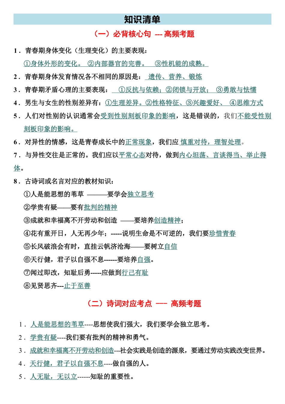 2025七年级下册道法期中复习【考点清单】.pdf_第3页