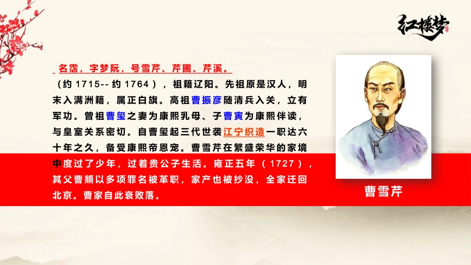 古典雅致四大名著《红楼梦》读书分享.pptx_第2页