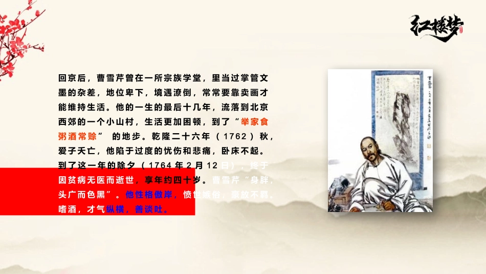 古典雅致四大名著《红楼梦》读书分享.pptx_第3页