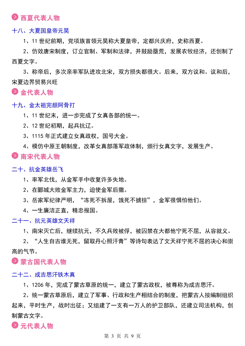2025七年级下册历史61个重点人物考点总结.pdf_第3页