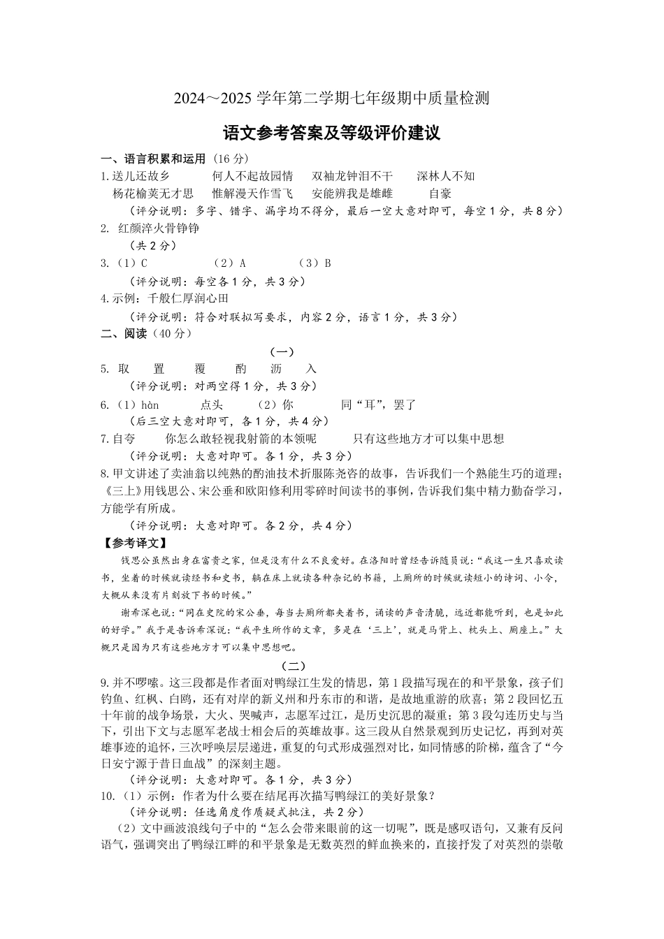 2025七年级下册期中学业诊断-语文（答案及等级评价建议）.pdf_第1页