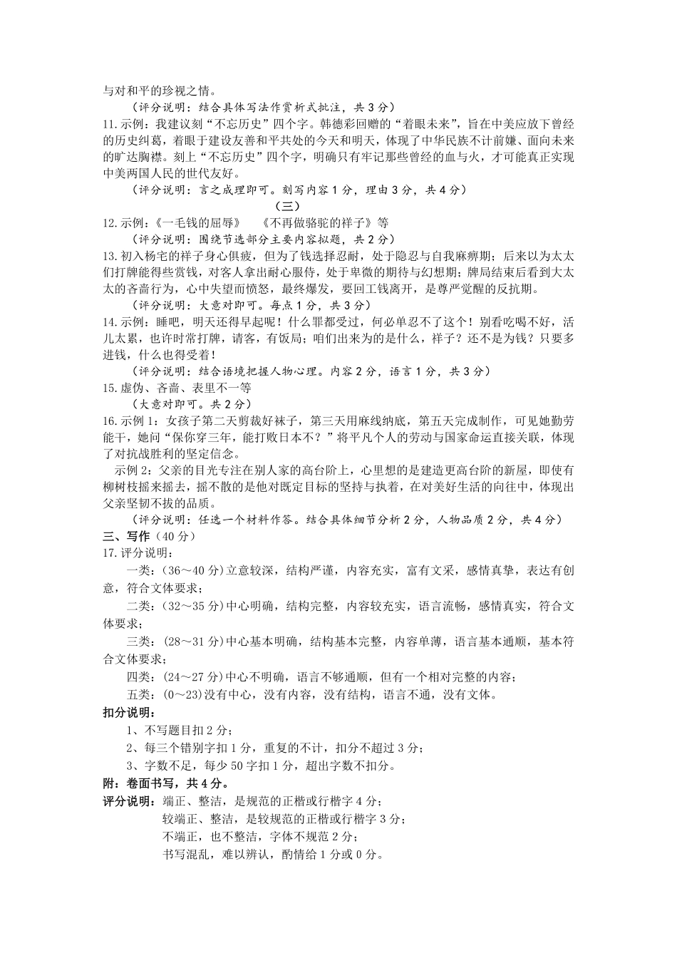 2025七年级下册期中学业诊断-语文（答案及等级评价建议）.pdf_第2页