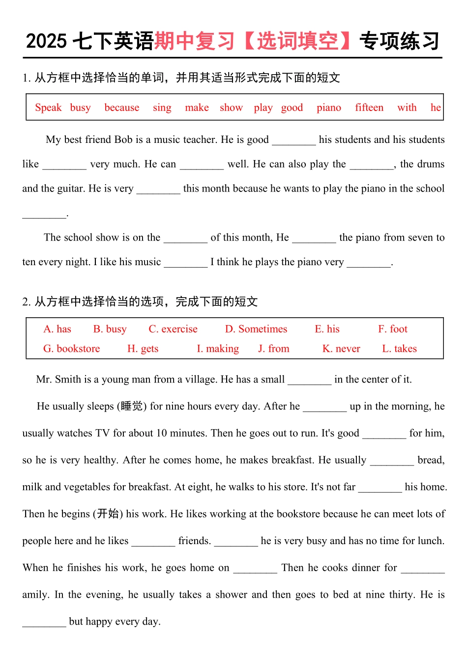 2025七年级下册英语期中复习【选词填空】专项练习加答案.pdf_第1页