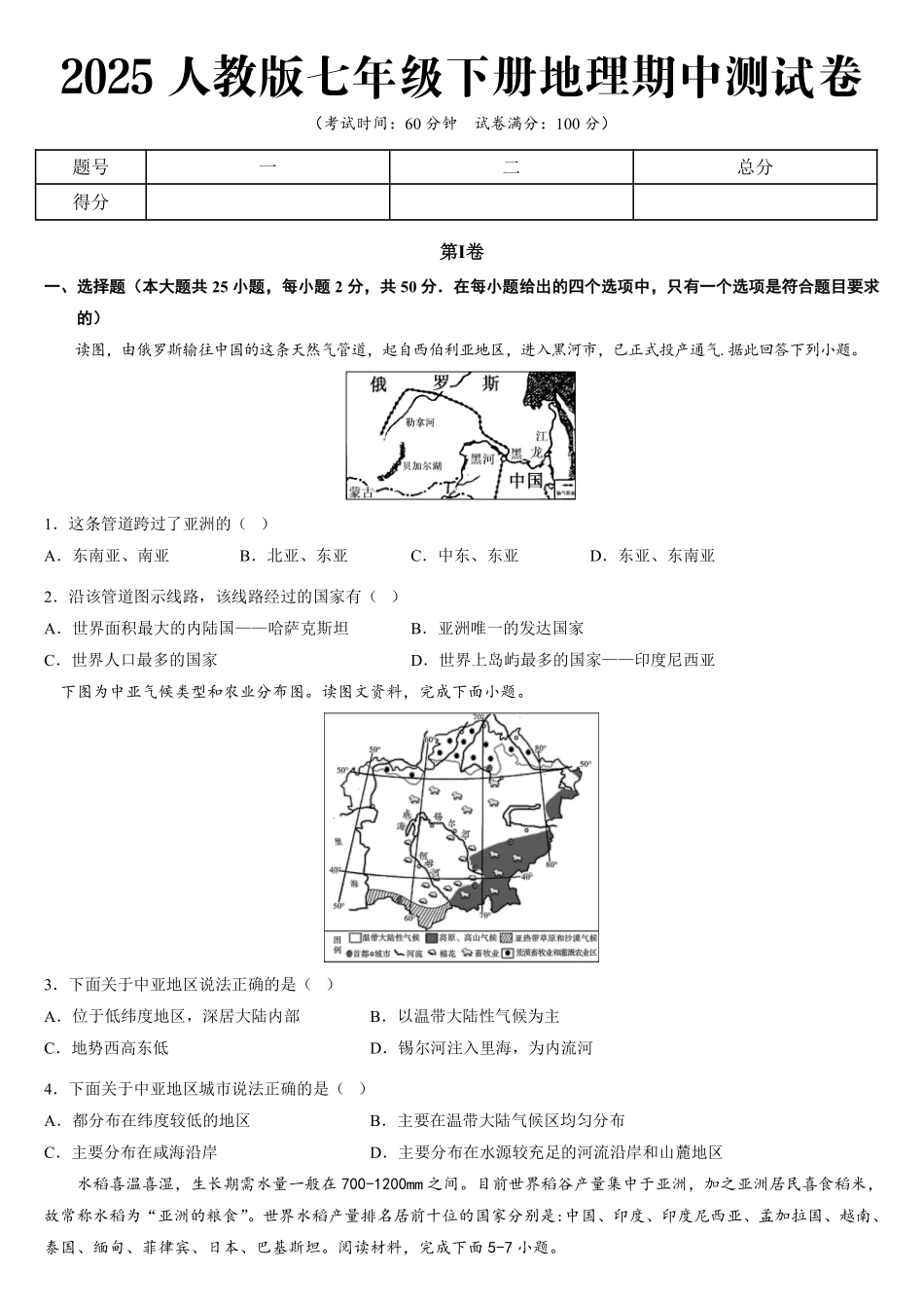 2025人教版七年级下册地理期中测试卷加答案.pdf_第1页
