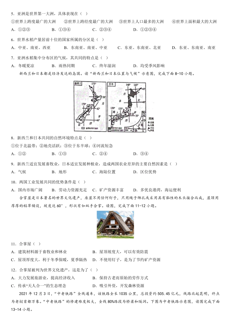 2025人教版七年级下册地理期中测试卷加答案.pdf_第2页